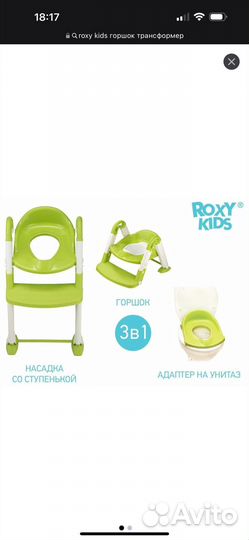 Горшок-трансформер Roxy kids