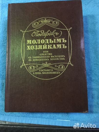 Книга молодым хозяйкам
