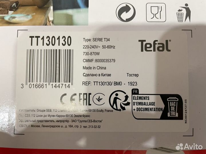 Тостер Tefal Delfini TT130130