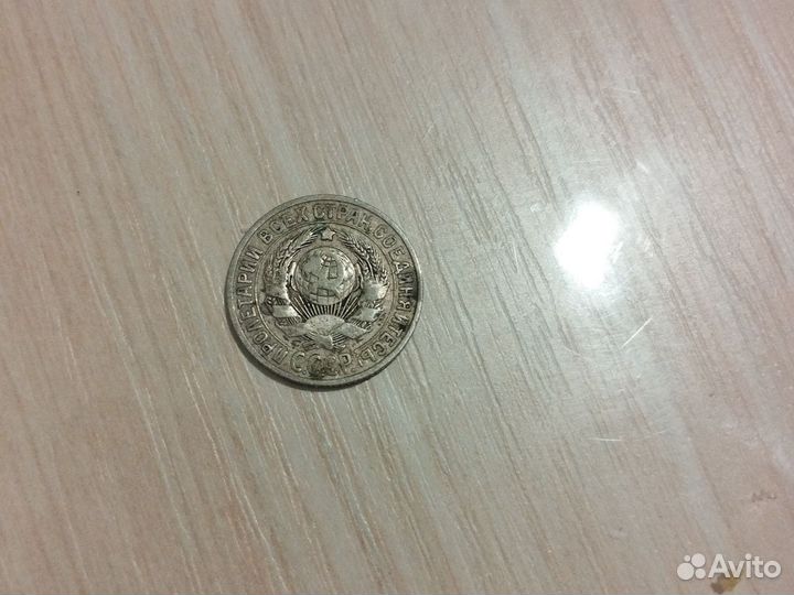 Монета 15 копеек 1925года серебро