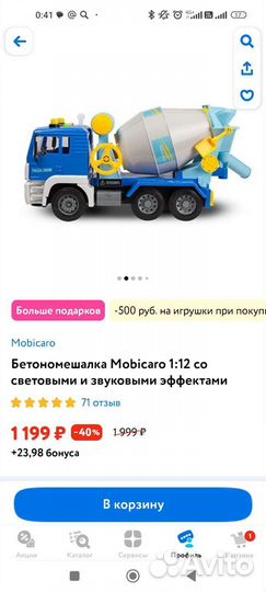 Машины Mobicaro масштаб 1:12