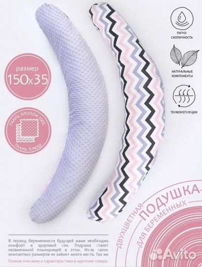 Подушка для беременных