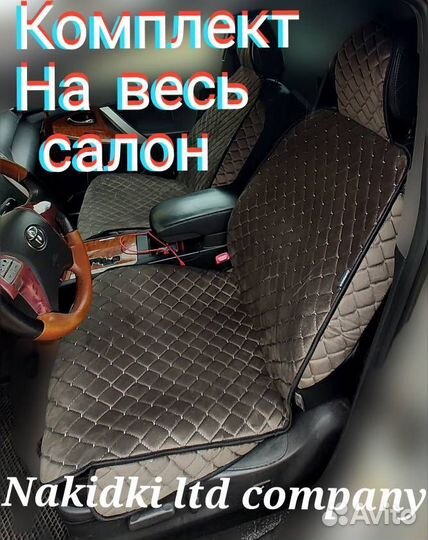 Накидки для сидений автомобиля