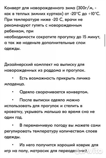 Конверт для новорожденного