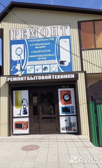 Ремонт бытовой техники