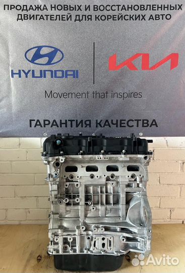 Восстановленный двигатель Kia/Hyundai G4KJ/G4KE