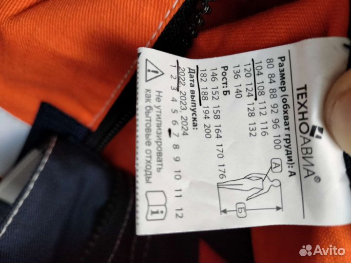 Костюм рабочий летний 52