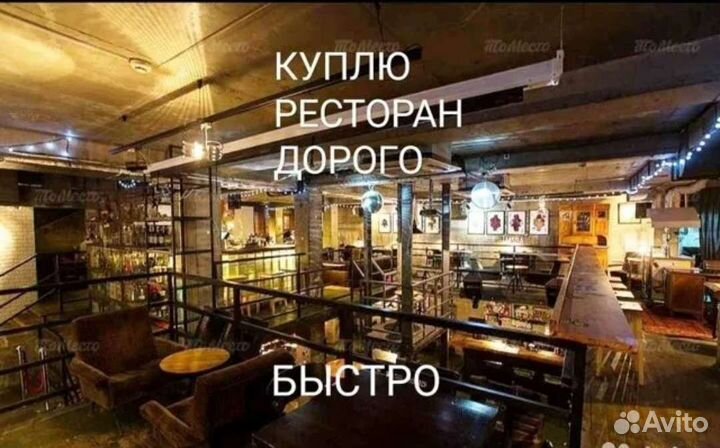 Выкуп ресторанного оборудования