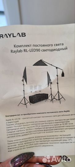 Комплект постоянного света Raylab RL-LED90