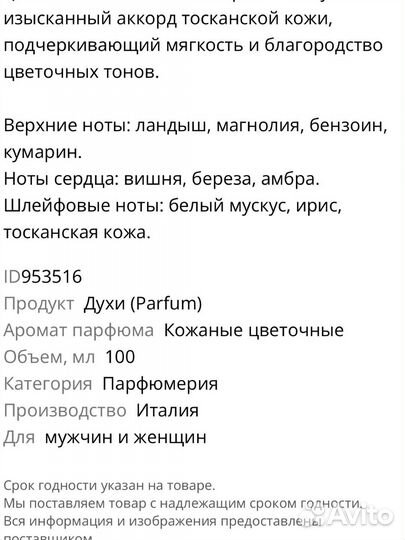 Духи Divina terra Tesoro Mio остаток во флаконе