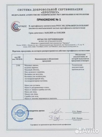 Потенцестимулятор на меду