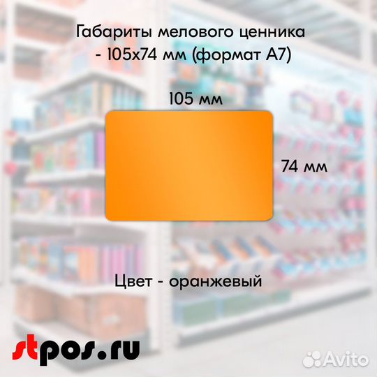Ценникодержатель + ценник А7 оранж + маркер красн