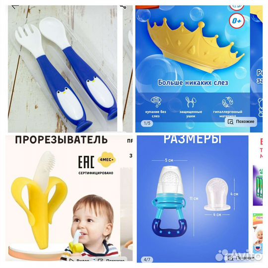 Товары для малышей, для кормления