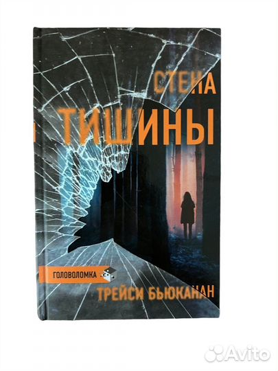 Серия книг Триллер. Головоломка