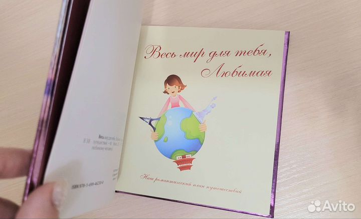 Книга для любимой