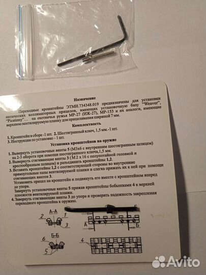 Планка для прицела
