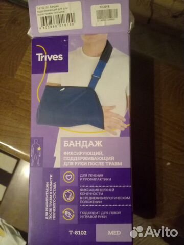 Бандаж для фиксации руки