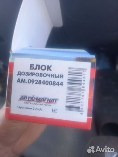 Дозировочный блок