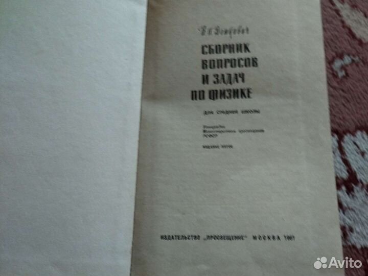 Справочник по физике и технике А.С.Енохович