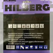 Диск алмазный hilberg