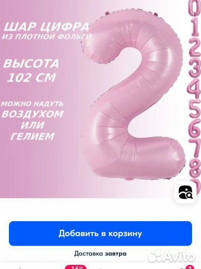 Фольгированный шарик цифра 2