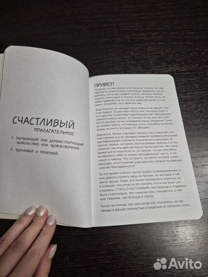 Блокнот - Будь счастлив