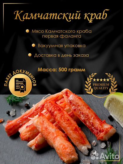 Мясо камчатского краба