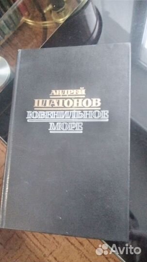 Андрей Платонов.Ювенильное море