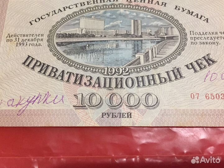 Ваучер с дефектом