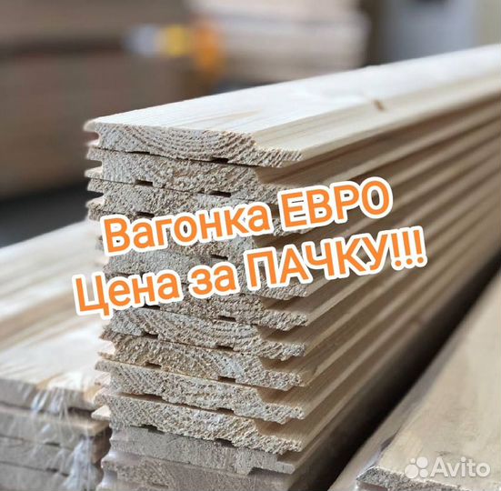 Вагонка Евро 2,0м