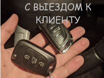 Изготовление автомобильных авто ключей