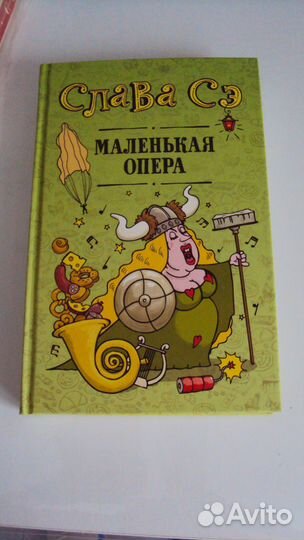 Книги Слава Сэ