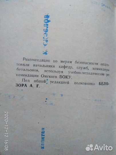 Рекомендации по мерам безопасности (ордж воку 1988