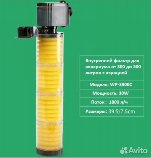 Фильтр для аквариума WP-3300С от 300 до 500 литров