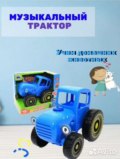 Синий трактор