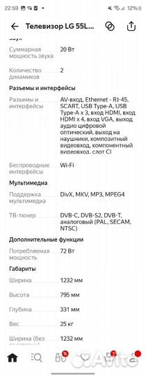 Телевизор lg 55lm670s