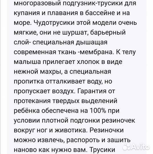 Чудо-трусики для бассейна