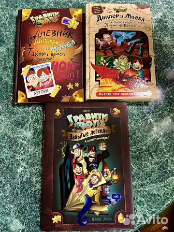 Гравити Фолз сет книг