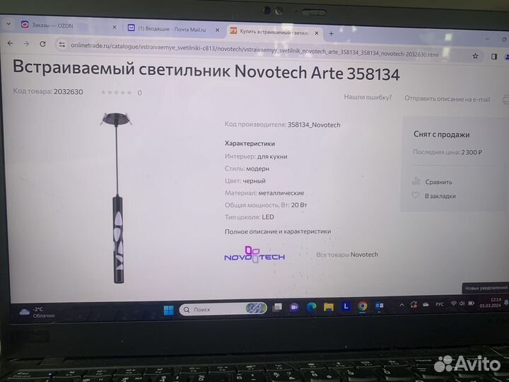 Светильник потолочный