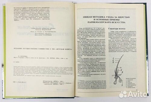 Книга. Флерова. Стрижка собак и уход за их шерстью