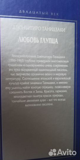 Книга Танидзаки 