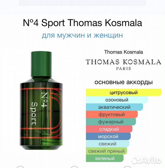 Thomas kosmala 4 sport 100 мл