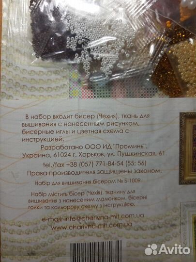 Набор для вышивания бисером
