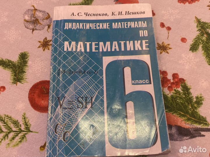 Дидактический материал за 6 класс