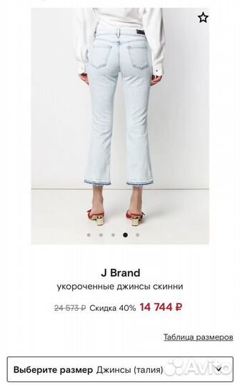Джинсы J brand