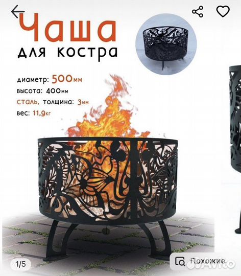 Очаг для костра