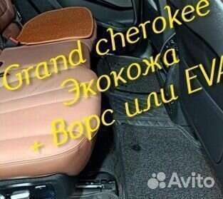 Jeep grand cherokee wk2 коврики 3D 5D из экокожи