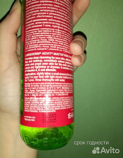 Гель для умывания aevit 200 ml