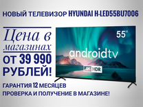 Телевизор Hyundai 55 дюймов 4K HDR10 SMART TV