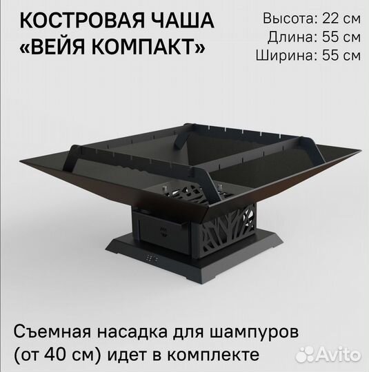 Костровая чаша